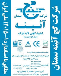 تصویر 4 از خرید و قیمت گچ آینه سمنان + فروش عمده